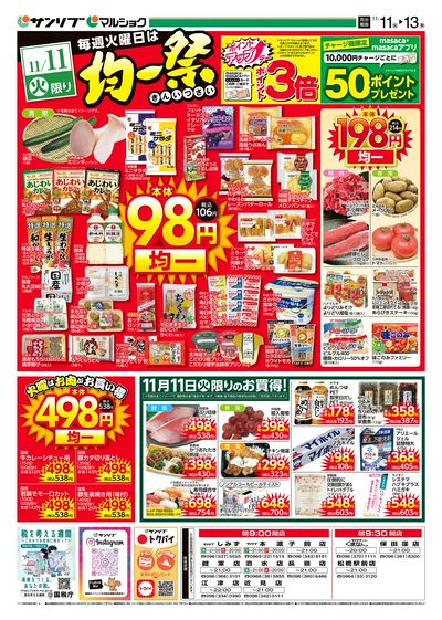 均一祭_熊本_表