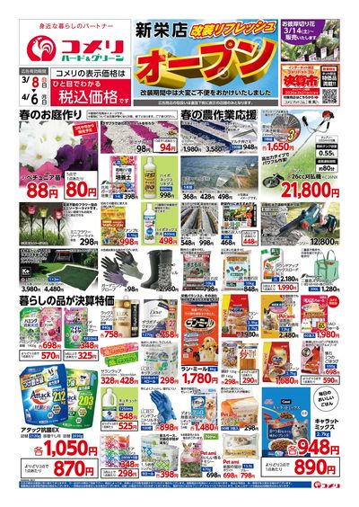 3/8号 新栄店 改装リフレッシュオープン オモテ