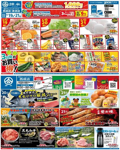お得な日替わり&生鮮おすすめアイテム