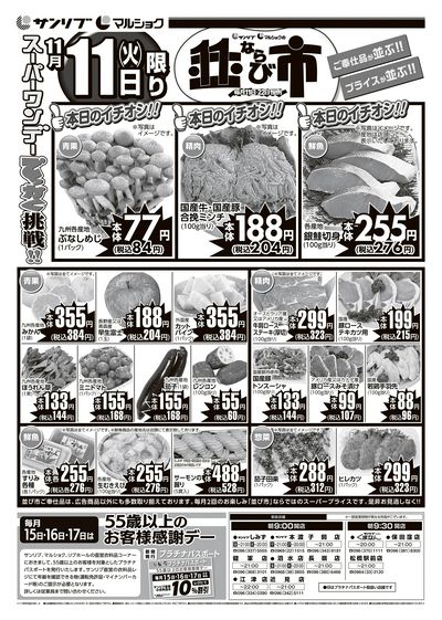 並び市_熊本_表