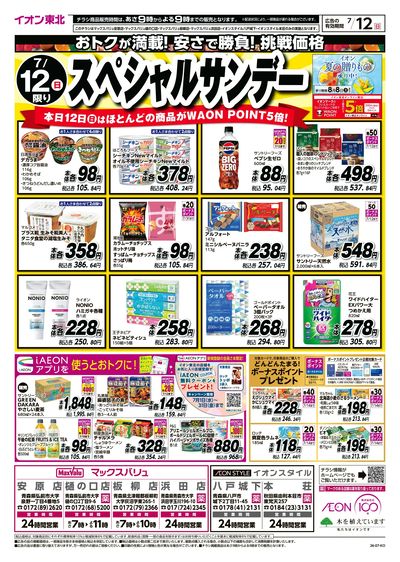 スペシャルサンデー ウラ