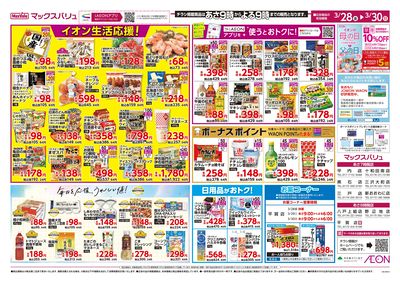 生活応援・まとめ買い オモテ