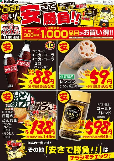 毎日安い!安さで勝負!!①