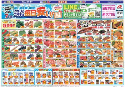 7月22日開始チラシ:表