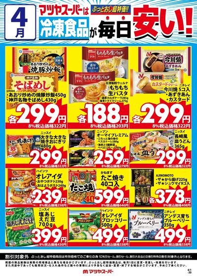 4月の冷凍食品商品(一例)
