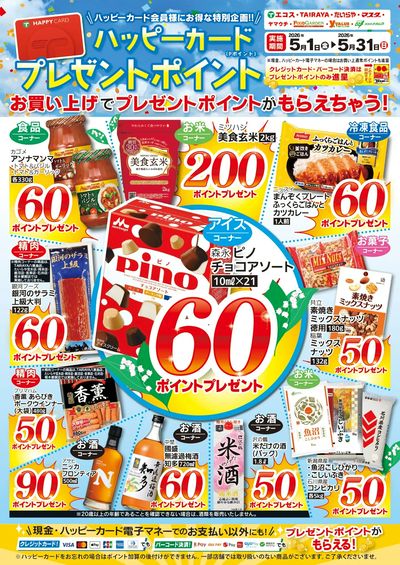 5月ハッピーカードプレゼントポイント