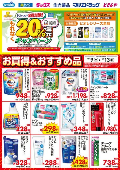 9月9日号