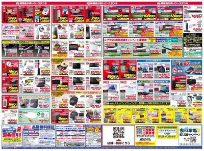 新製品が安いケーズデンキ_うら