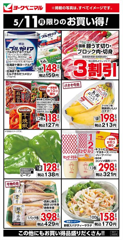 5/11限りのお買い得!