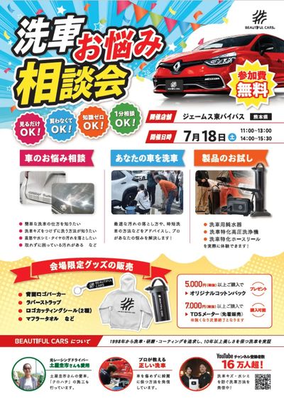 洗車