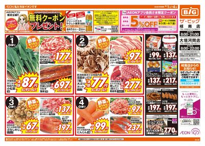 8/1週末チラシ(オモテ)