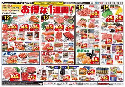 お得な1週間!