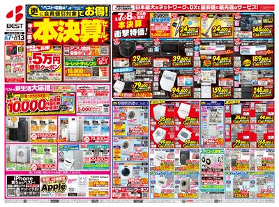 年に一度の本決算セール