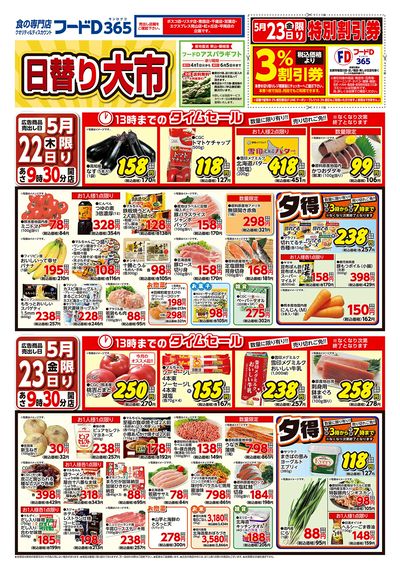 日替り大市-おもて
