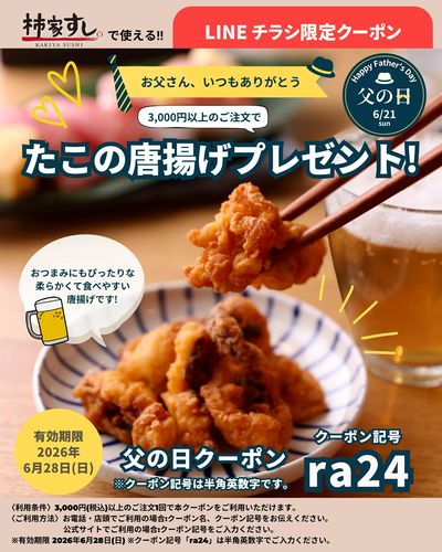 父の日は感謝の気持ちを込めてー美味しいお寿司とおつまみで乾杯ー【父の日クーポン】