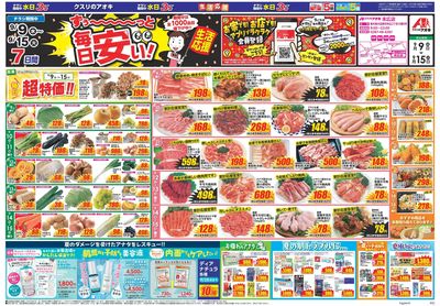 9月9日開始チラシ:表