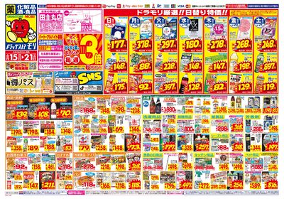 6/15~6/21チラシ オモテ