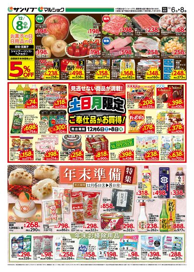 年末準備特集_熊本_裏