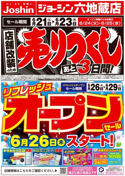 店舗改装のため売りつくしセール3弾