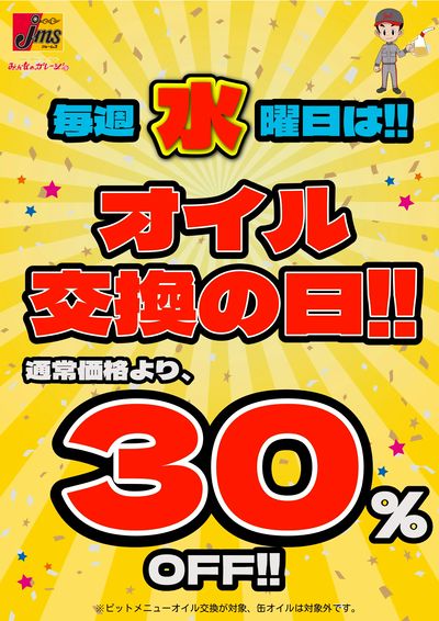 オイル交換の日