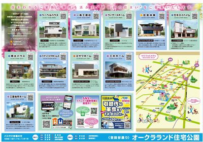 オークラランド住宅公園 2026年4月ハウジングフェア【2】