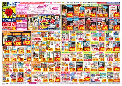 1/11~1/17チラシ オモテ