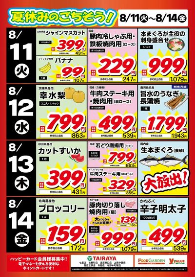 夏休みのごちそう!