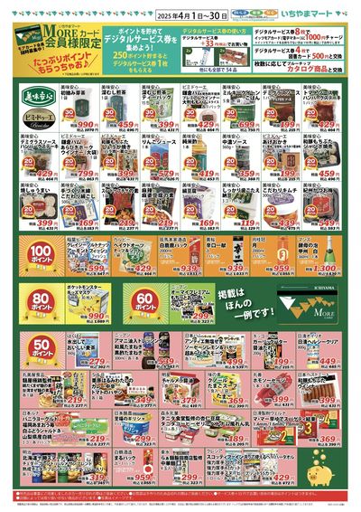4月号 ポイントチラシ 表