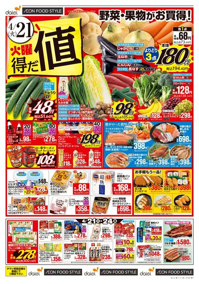 火曜得だ値+均一セール:オモテ