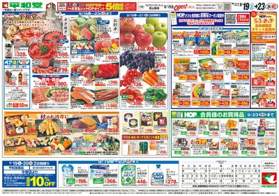 9/19(土)~ありがとうセール【裏面】