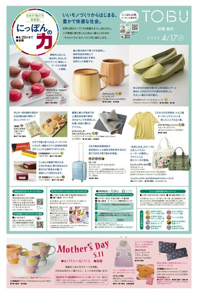 4/17号 表 (男のビッグバーゲン)