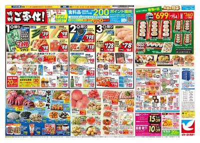 7/1(水)~7/3(金) 特別ご奉仕!