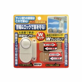 防犯センサー&Wサッシロックセット N-1126