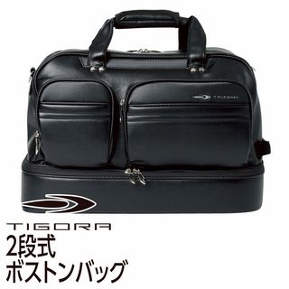2段式ボストンバッグ
