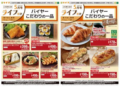 これ買えるのライフだけ