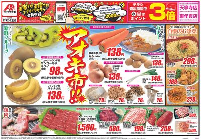 8月19日開始チラシ:表