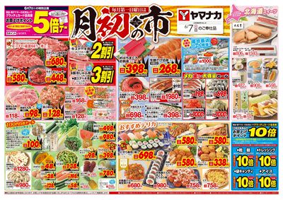 6/7 月初の市