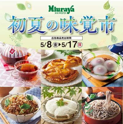 三浦屋☆初夏の味覚市☆ 涼しさを先取りしよう!