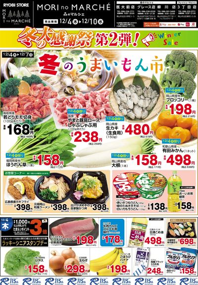 12月4日~12月10日チラシ:おもて