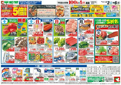 8/2(土)~お手軽夏麺フェア【表面】