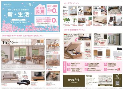 新・生活~くらしをちょっと素敵に!~