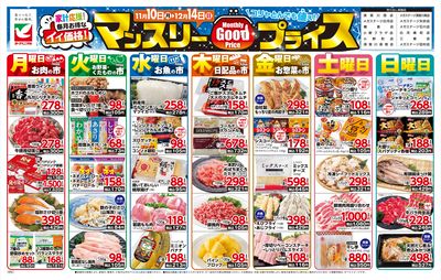 マンスリーGoodプライス