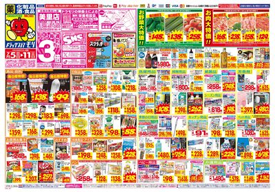 7/5~7/11チラシ オモテ