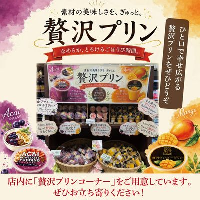 贅沢プリン販売中!~売場をご紹介~