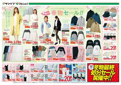 先取り 春物セール!!_ウラ