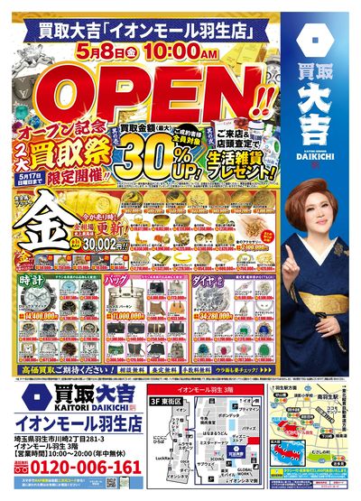 オープンキャンペーン開催中!