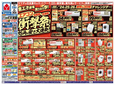 省エネ家電買うなら今!衝撃祭!(おもて)
