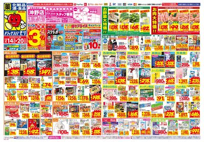 12/14~12/20チラシ オモテ