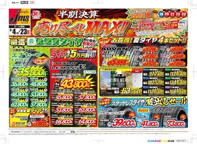半期決算!売り尽くしMAX!!おもて