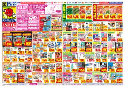 7/5~7/11チラシ オモテ